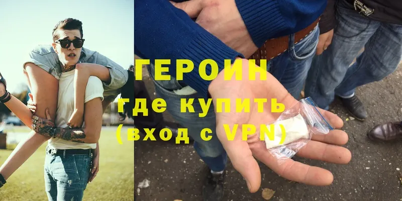 ГЕРОИН Heroin  Ноябрьск 